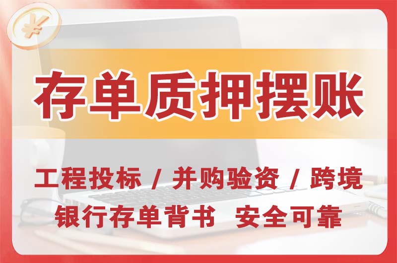 莞城大额存单质押摆账